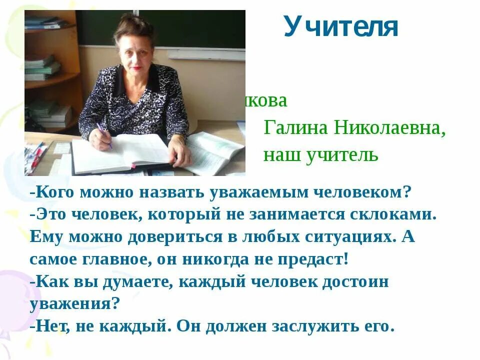 Как можно назвать учителя. Как назвать сайт учителя.