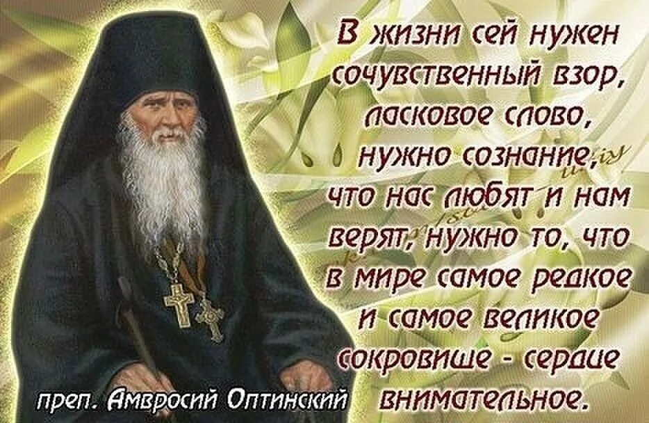 Слова святых старцев