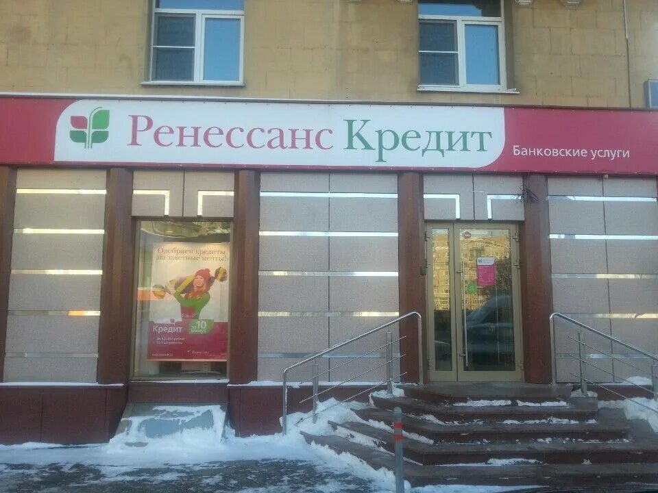 Банк ренессанс офисы адреса