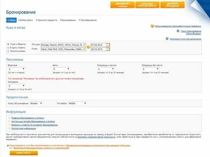Согласно купленным билетам
