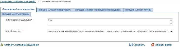 Как сформировать уведомление. Как сформировать уведомление