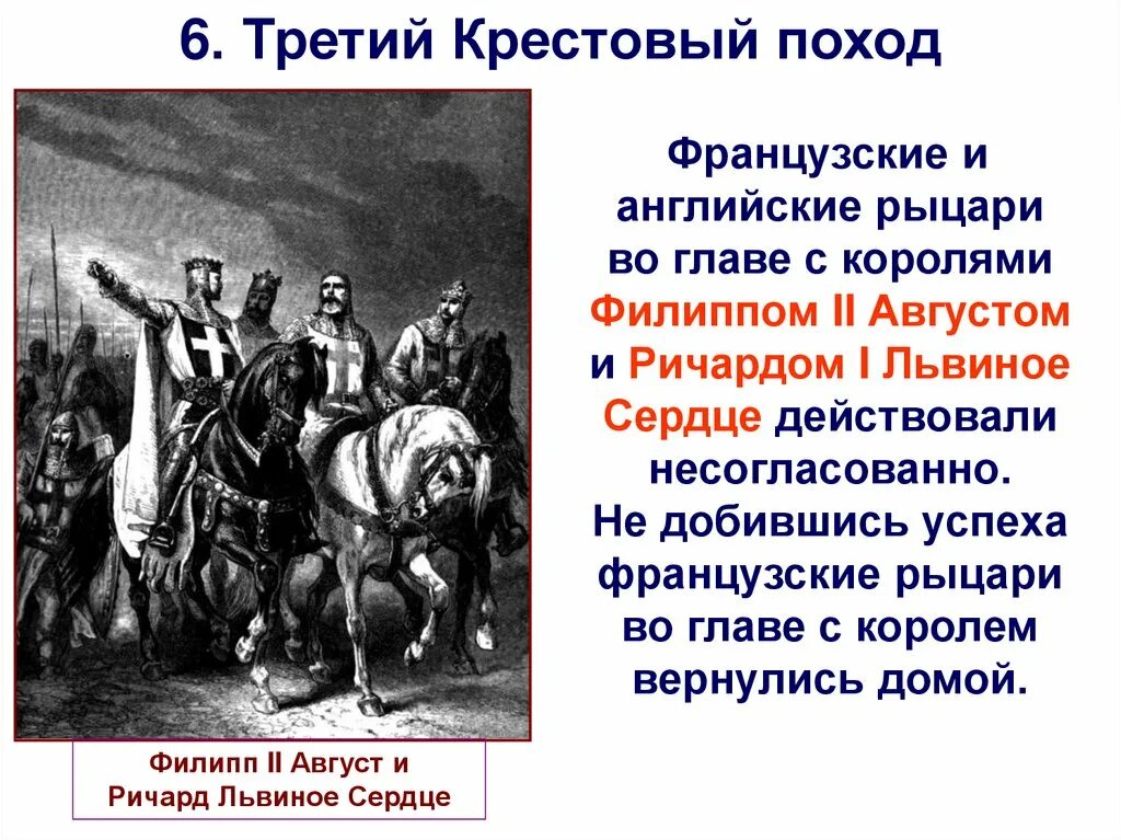 Барбаросса 3 крестовый поход. Третий крестовый поход причины.