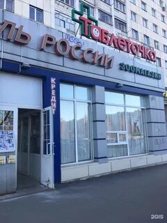 Таблеточка губкина