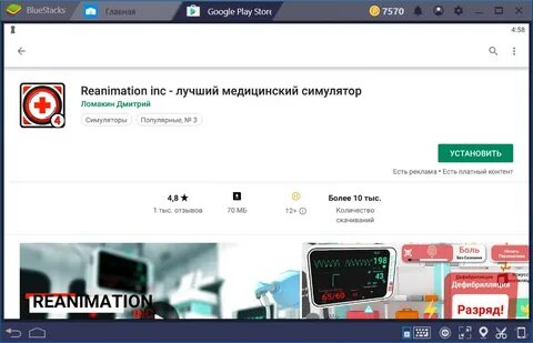 Reanimation inc