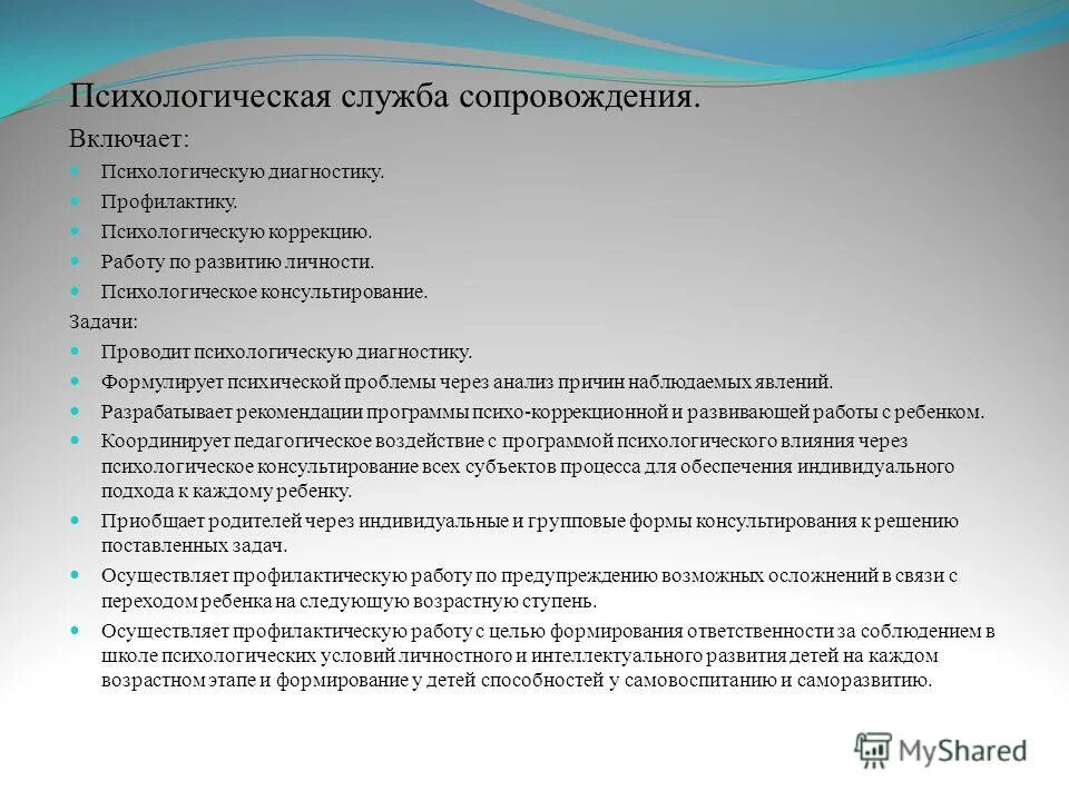 цели и задачи психологической коррекции. задачи коррекционного психолога. цели и задачи психологической коррекции. задачи психологической коррекции. психологическая коррекция задачи.