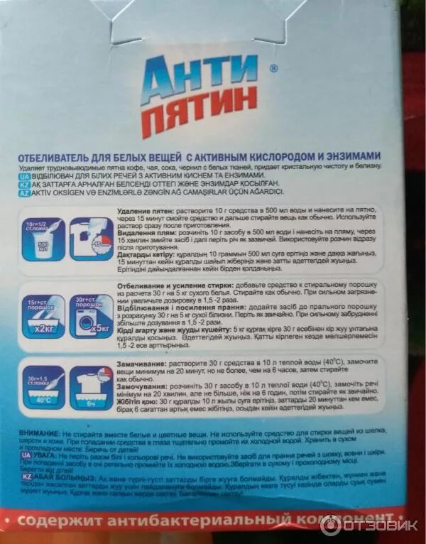 Какой отбеливатель отзывы. Антипятин отбеливатель для белых вещей. отбеливатель с кислородом для белого. bial отбеливатель. антипятин отбеливатель состав.