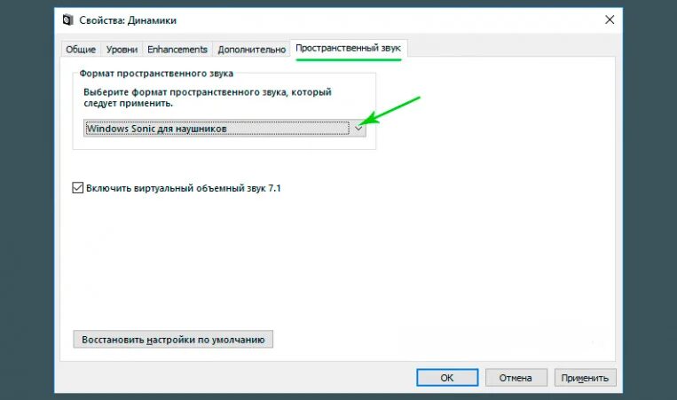 Как на компьютере настроить звук 7.1. Как настроить 7 1 звук наушников. Пространственный звук в наушниках. Как сделать пространственный звук в наушниках.