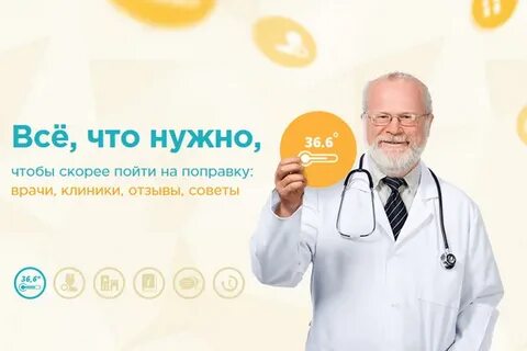 Через на поправку запись к врачу