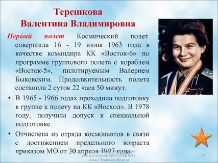 Терешкова краткая биография