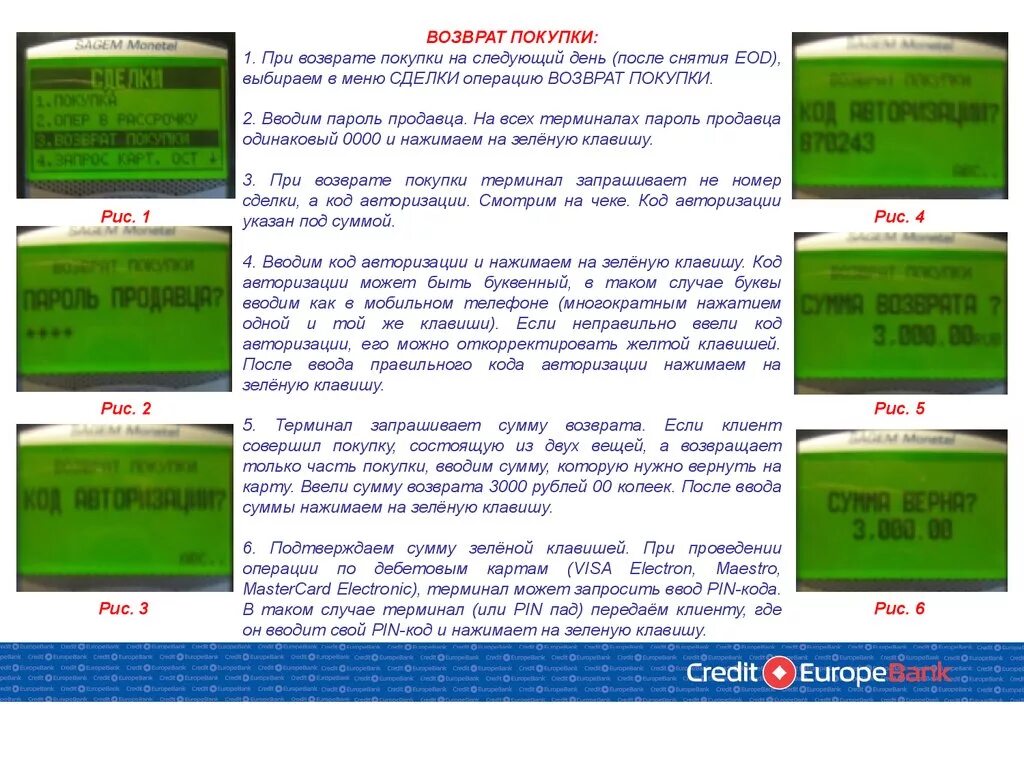 Вернуть деньги через терминал. Возврат через терминал на карту. возврат денег по терминалу. возврат по терминалу сбербанка инструкция. возврат денег через терминал на карту.