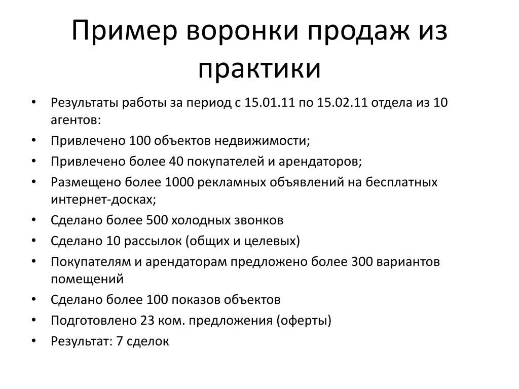 Итог работы по технологии. Практика продаж. Пример воронки вопросов в продажах. Вопросы по технологии работы с покупателем. Воронка продаж выявление потребностей.