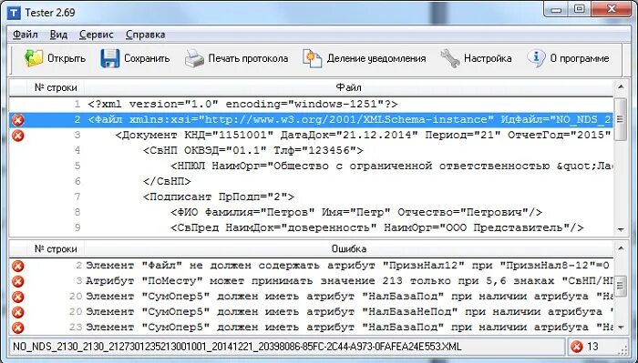 Ошибка 0400400017 как исправить. Тестер программа. ошибка с кодом программы. протоколы ошибок программы. tester программа тестирования.