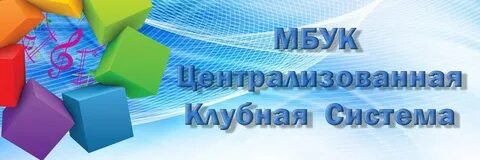 Мбук клубная система