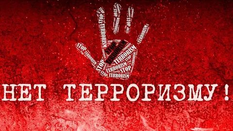 Оон борется против терроризма