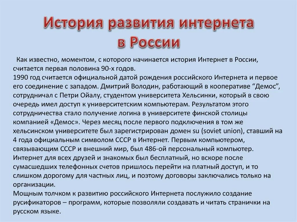 Россия и интернет сообщение