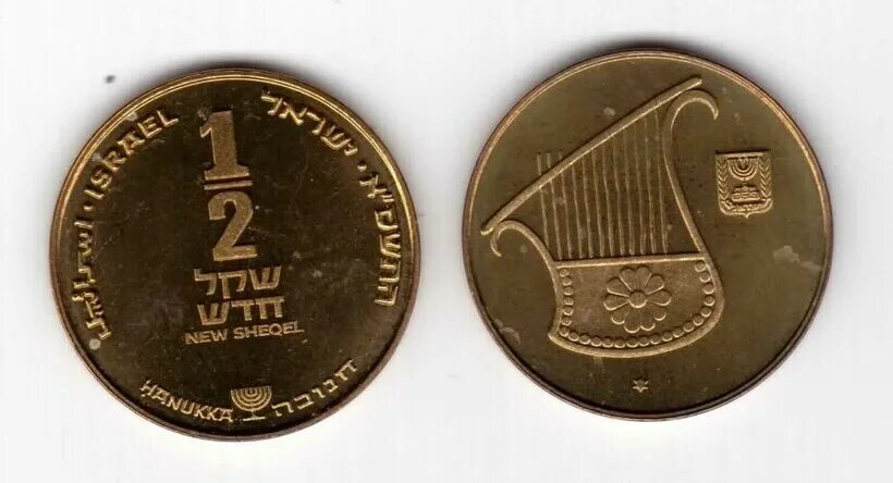 Монета 1/2 New Sheqel. Израильская монета 1/2. Шекели страна