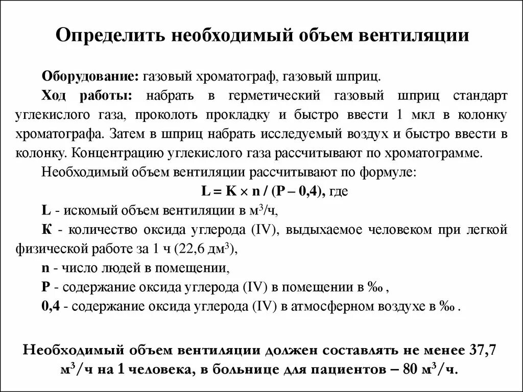 Объем воздухообмена. Необходимый объем вентиляции. Определение объема вентиляции. Объем вентиляции формула. Необходимый воздухообмен формула.