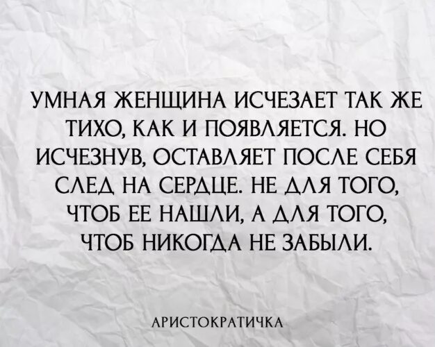 Мужчина то появляется то исчезает. Умная женщина исчезает также тихо как и появляется. Пропала умная женщина. Если мужчина то появляется то исчезает психология.