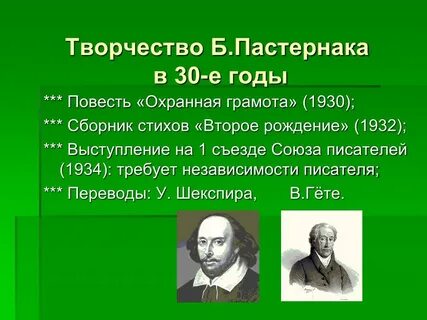 Искусство пастернака