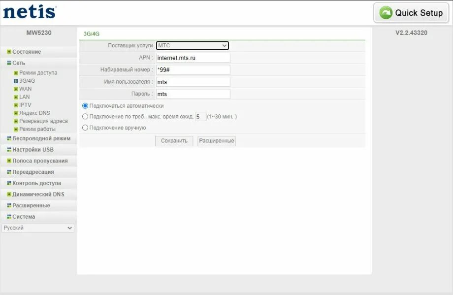 Модем нетис mw5230. Netis mw5230. Netis mw5230 настройка. Модем нетис mw5230. Netis mw5230 настройка.