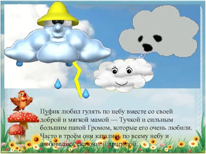 Тучка. Облака сказка. Сказка про облака для детей. Сказка про тучку.