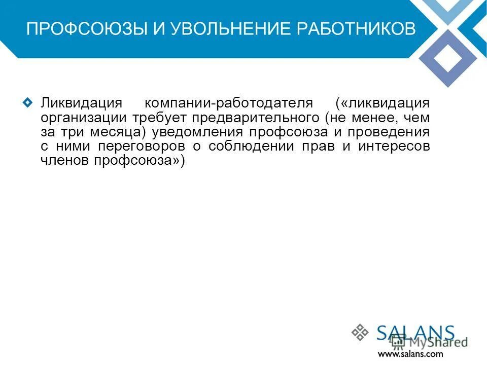 закрытие предприятия и массовое увольнение