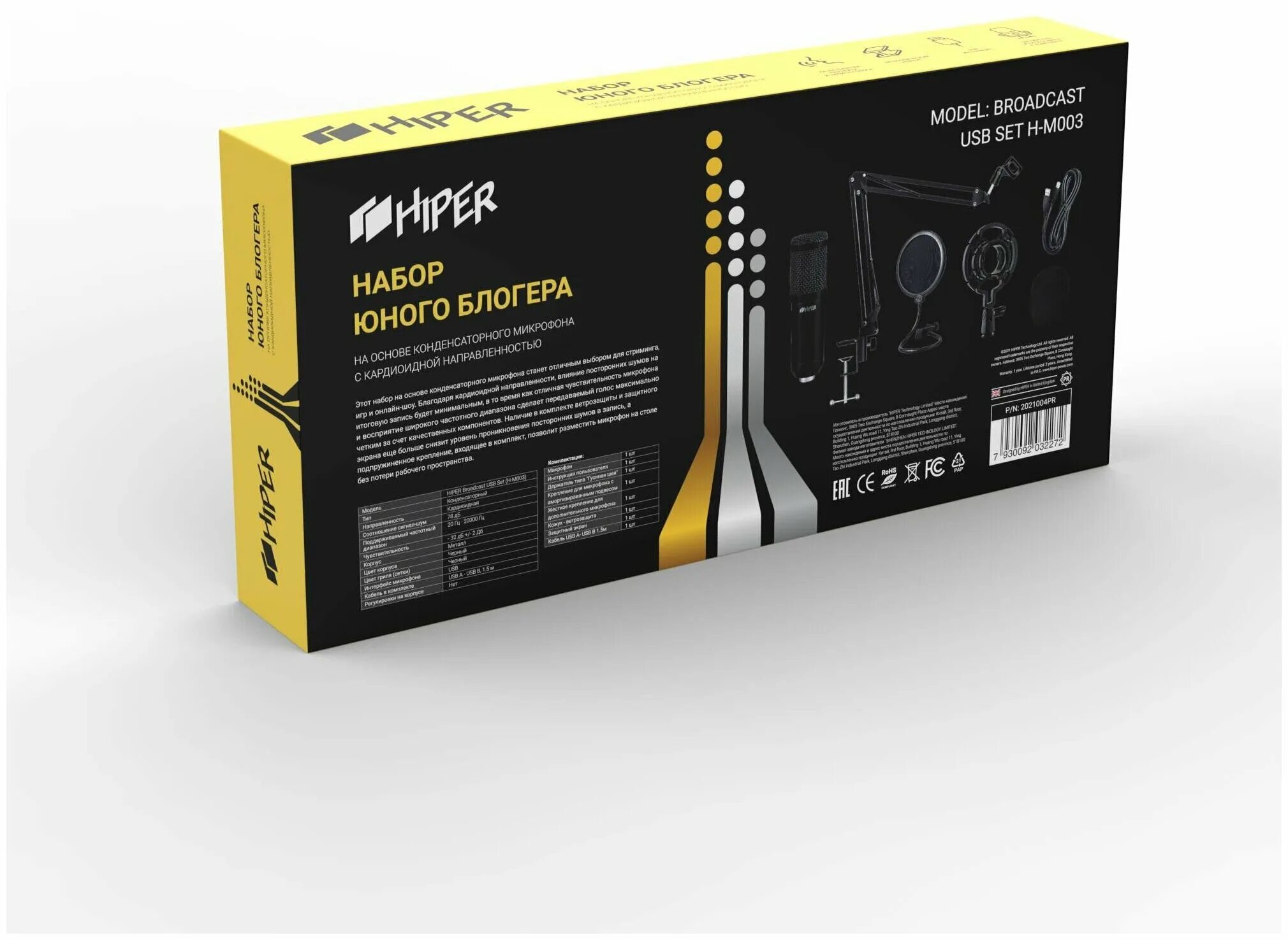 Микрофон hyper broadcast usb set hm 003. Микрофон hyper broadcast usb set. Hiper broadcast usb set h m003. Микрофон хайпер х. Микрофон hyper broadcast set hm 004.