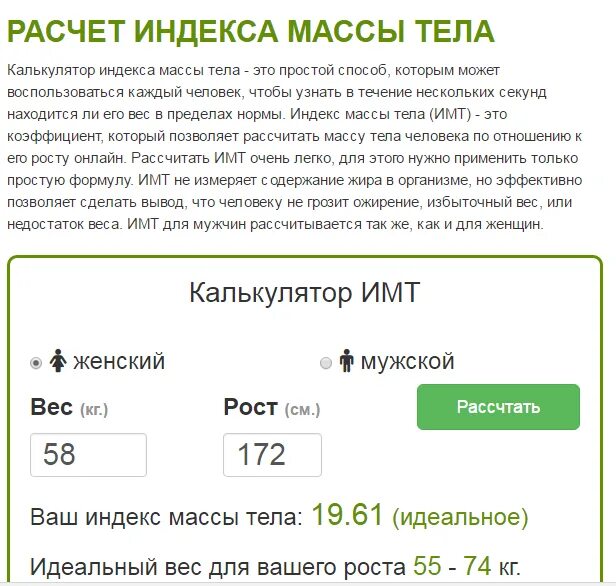 Индекс массы тела формула расчета. Расчет индекса массы тела формула расчета. Рассчитать массы тела рассчитать индекс. ИМТ калькулятор. Калькулятор идеального веса по возрасту