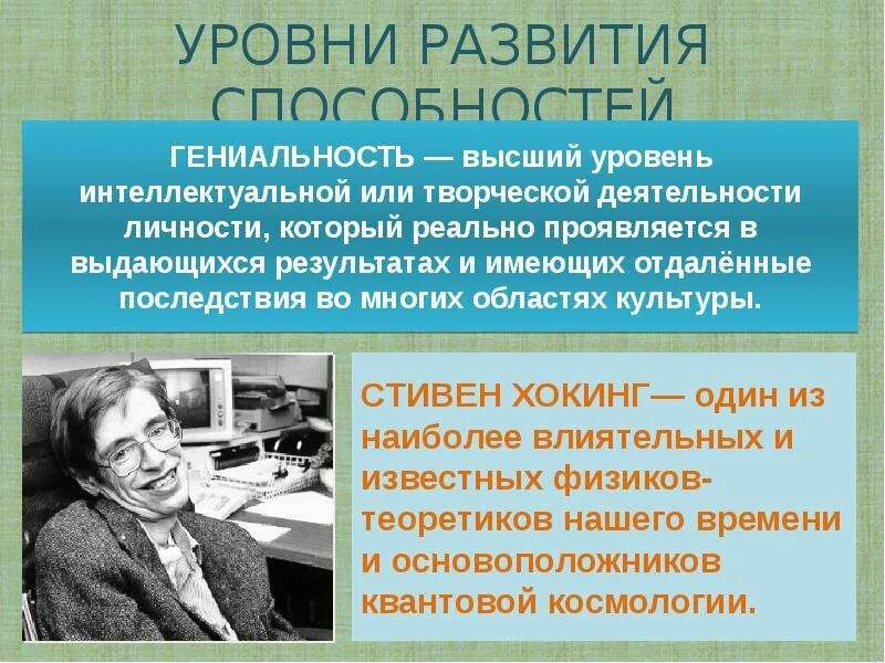 Индивидуальные возможности человека. Способности презентация. Способности человека презентация. Презентация на тему способности. Что определяет способности человека.