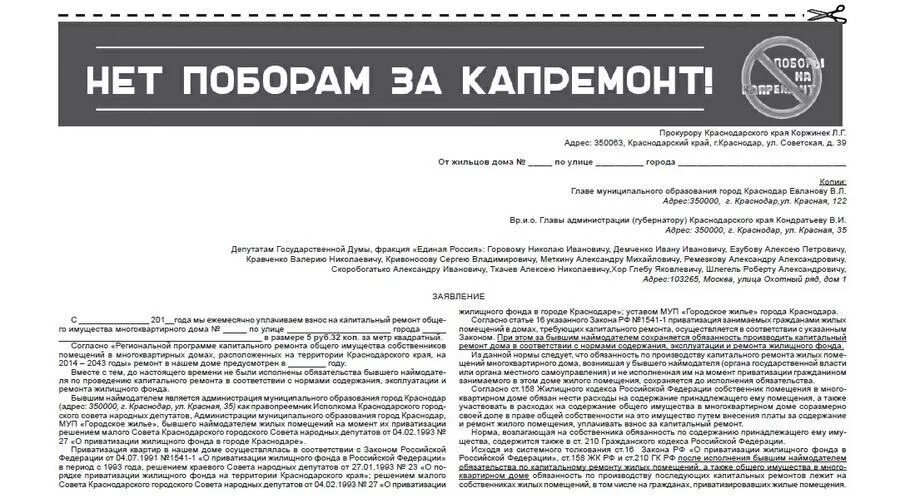 Срок давности долгов по капремонту. Претензия в фонд капитального ремонта. Претензия в капремонт. Претензия в фонд капремонта. Письмо отказ от взноса на капитальный ремонт.