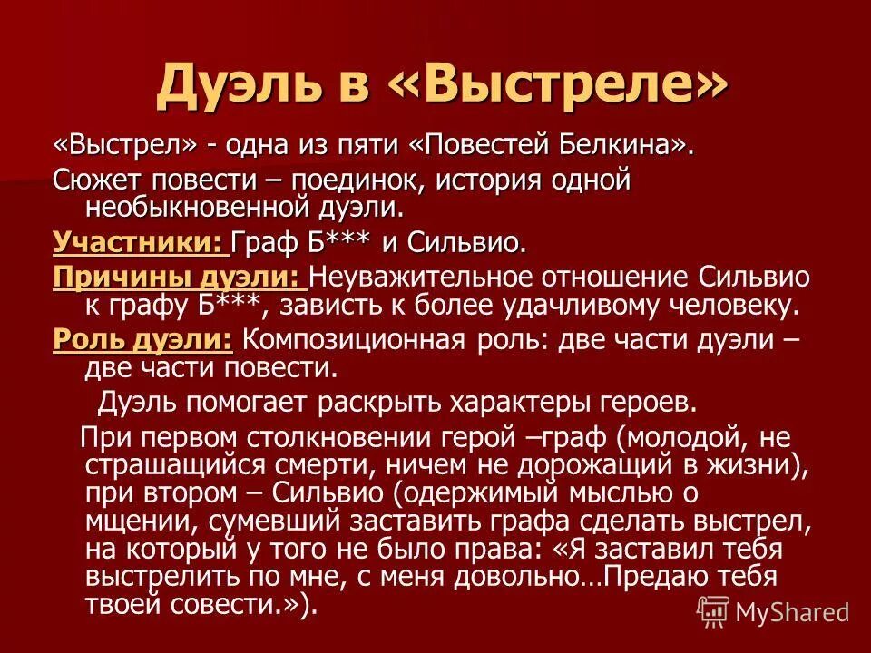 Повесть пушкина выстрел краткое содержание. Повесть выстрел пушкин. Мотивы поступков героев повести пушкина "выстрел". Выстрел содержание чем закончится. Пушкин а.