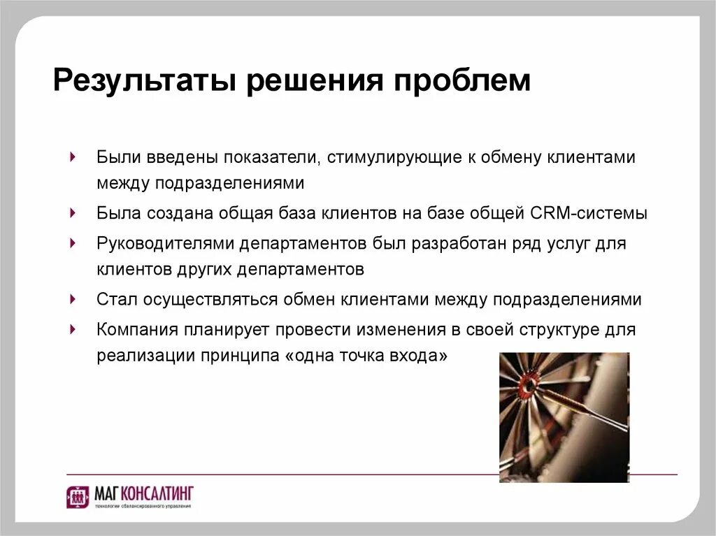 Проблема решение результат. Решение проблемы клиента. как решить проблему клиента. приложение и решение проблемы клиента.