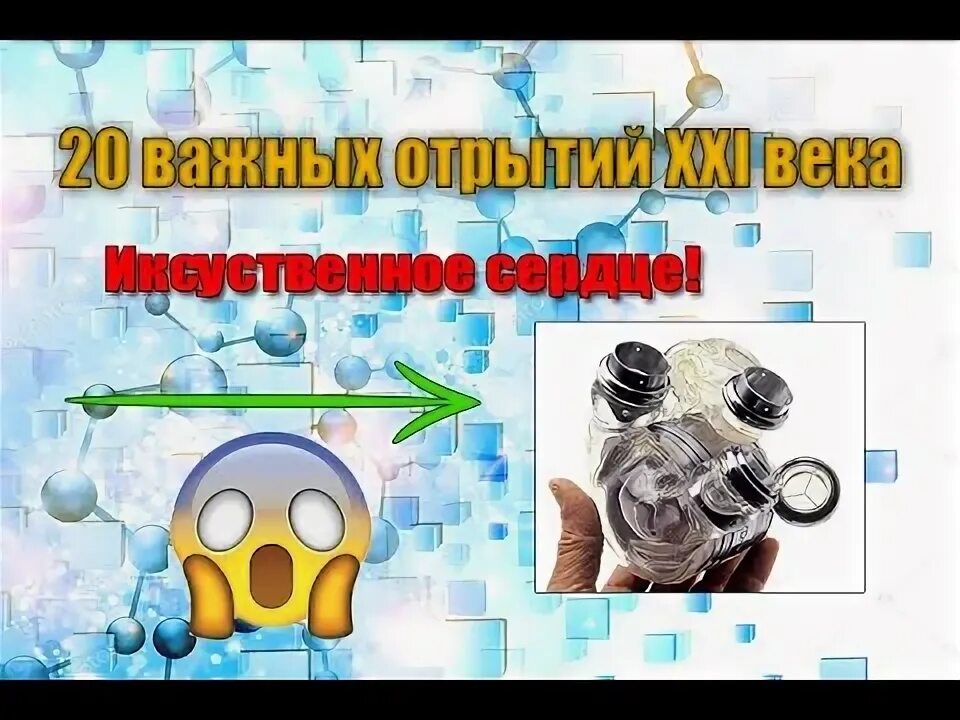 Научные открытия xxi века. Научные открытия 20 века. Научные открытия 20 века 4 класс. Открытия которые потрясли мир. Географические открытия 21 века.