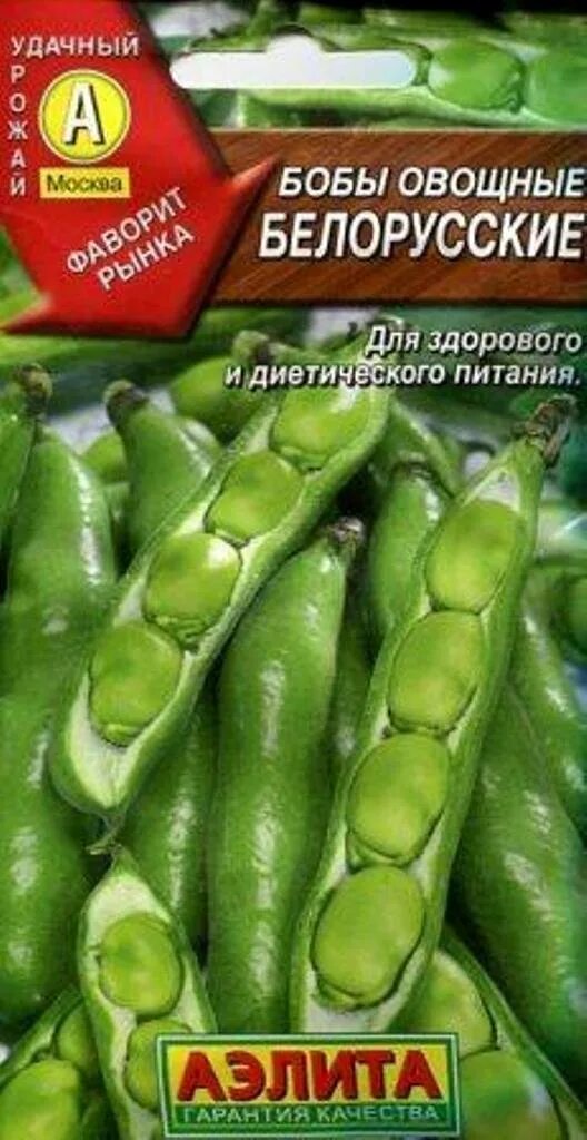 Купить овощи беларусь. Семена Бобы Белорусские 10 шт Гавриш. Бобы овощные Белорусские.
