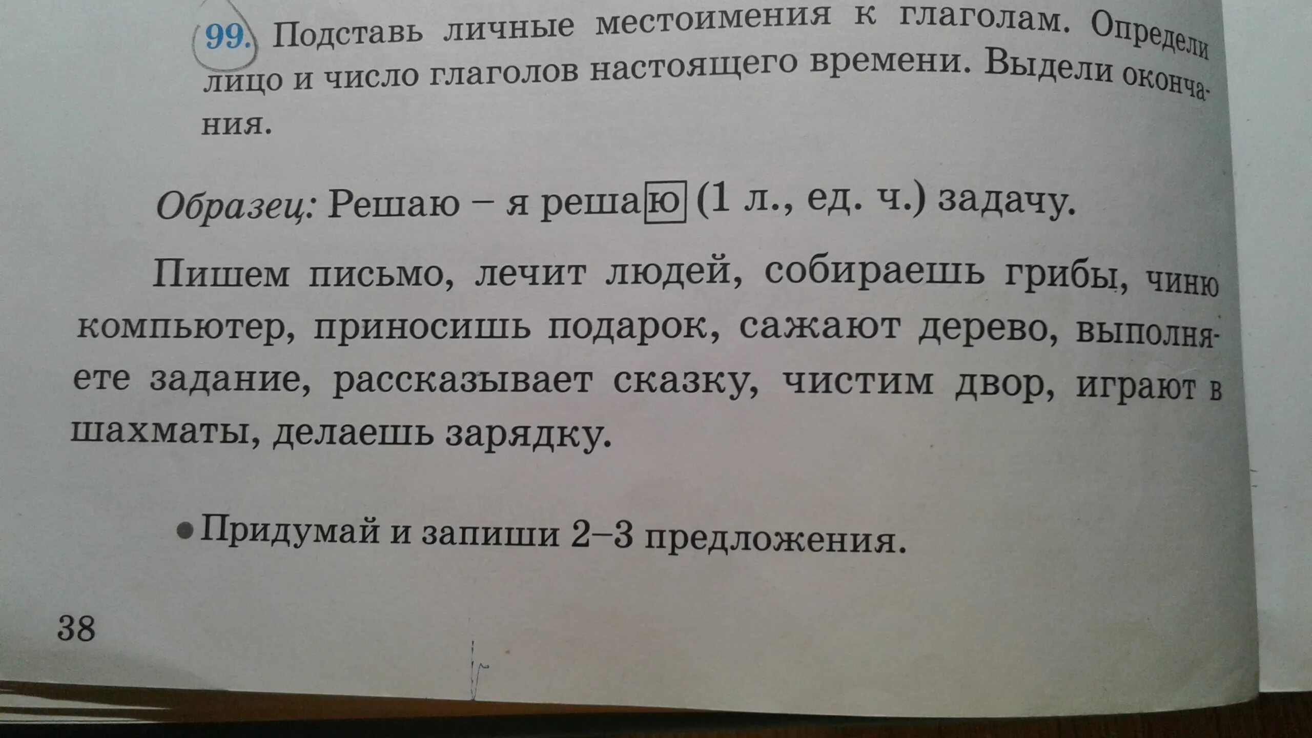 Решила время лицо число. Лицо и число глагола. Число глаголов. Лица глаголов. Окончания глаголов настоящего времени 3 лица единственного числа.