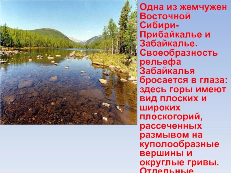 Урок восточная сибирь. Восточная Сибирь презентация. Раскройте образ Восточной Сибири. Образ Восточной или Северо-Восточной Сибири. Образ Северо Восточной Сибири.