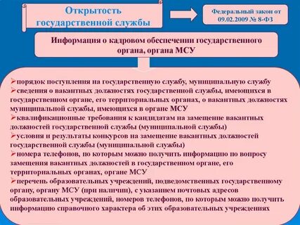 Открытость органов государственной власти