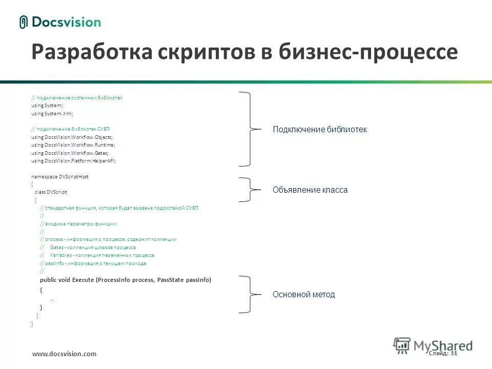 Разработчики скриптов