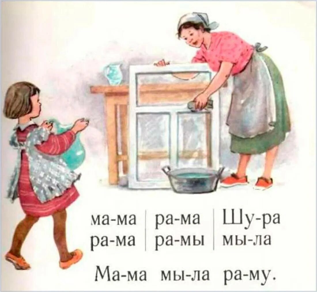 Мама мыла раму для