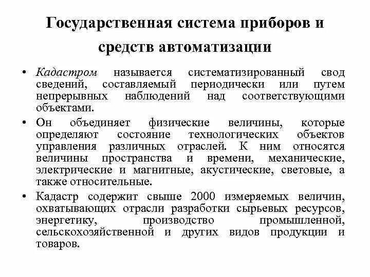 Средства автоматизации измерения. Государственная система приборов и средств автоматизации. Классификация приборов автоматизации. Классификация автоматизированных средств измерений. Государственная система приборов и средств автоматизации (ГСП).