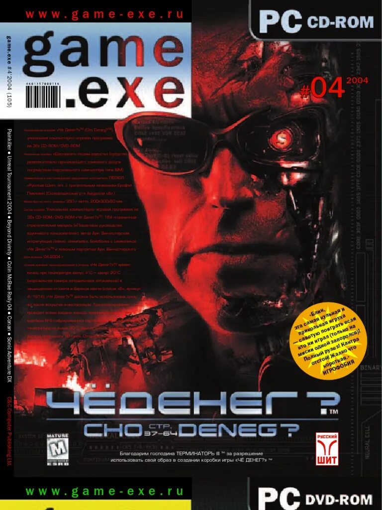 Exe игры. Game.exe журнал 1998. Game exe 2001. Game exe журнал 2005. Download game exe