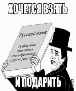 Мы не знаем по русскому