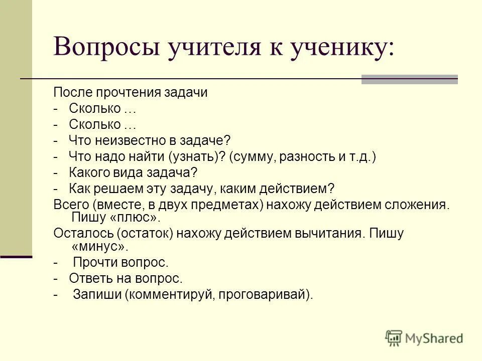 Вопросы ученикам о школе