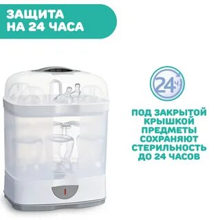 Стерилизаторы чикко