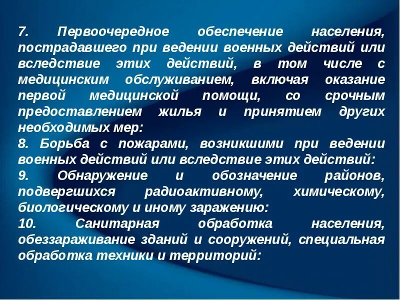 Обеспечить потерпевшим. Первоочередное обеспечение населения. Обеспечение пострадавшего населения. При обеспечении пострадавшего населения. Медицинское обеспечение пострадавшего населения это.