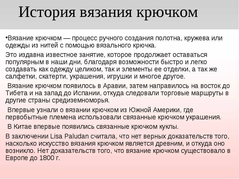 Вязание историческая справка. История Вязаниякрючкои. История вязания крючком. История возникновения вязания крючком. Историявязанием крючком.