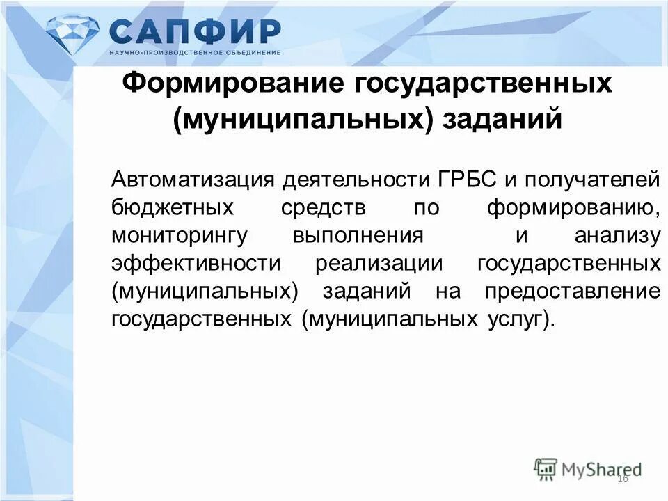 Формирование государственных муниципальных заданий. Государственное муниципальное задание это. Порядок формирования государственного (муниципального) задания. Порядок формирования государственного задания. Государственное муниципальное задание формируется для.