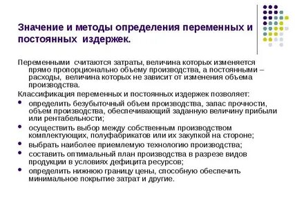 Допустимая величина затрат