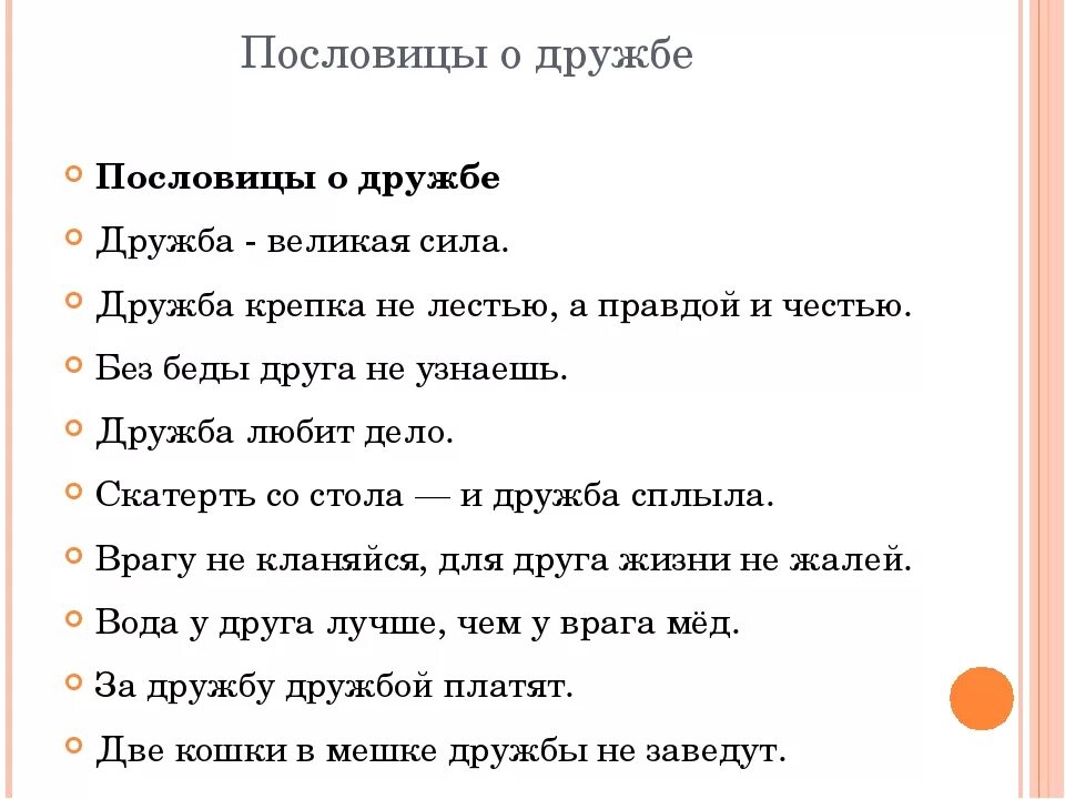 Пословицы о любви и дружбе. Пословицы и поговорки о любви. Пословицы и поговорки о любви и дружбе. Поговорки на тему любовь Дружба мама. Пословицы про маму для детей