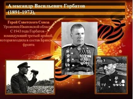 Александре васильевиче горбатове